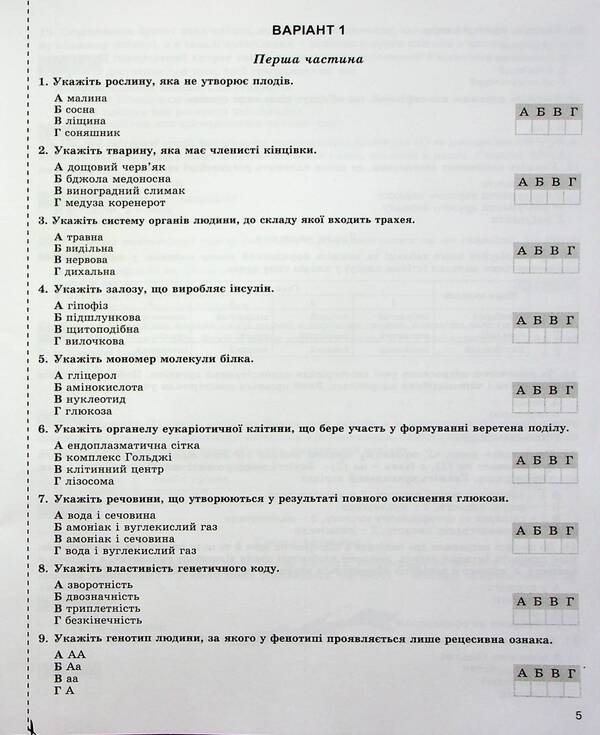 DPA 2023. Biology. Collection of tasks. Grade 9 / ДПА 2023. Біологія. Збірник завдань. 9 клас Александр Костилев, Сергей Миюс 978-966-11-1012-9-5