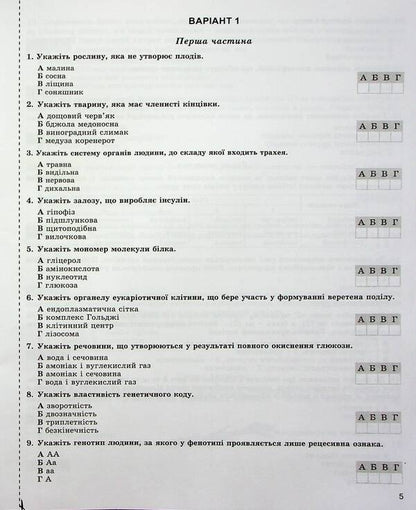 DPA 2023. Biology. Collection of tasks. Grade 9 / ДПА 2023. Біологія. Збірник завдань. 9 клас Александр Костилев, Сергей Миюс 978-966-11-1012-9-5