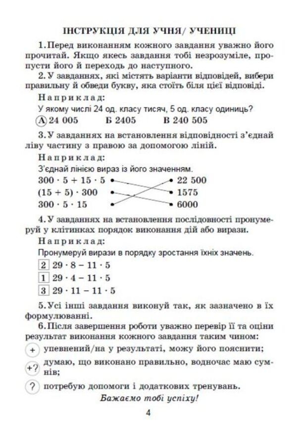 DPA 2023. Collection of tasks. Math. 4th grade / ДПА 2023. Збірник завдань. Математика. 4 клас Наталья Пархоменко 978-966-11-1285-7/1-4