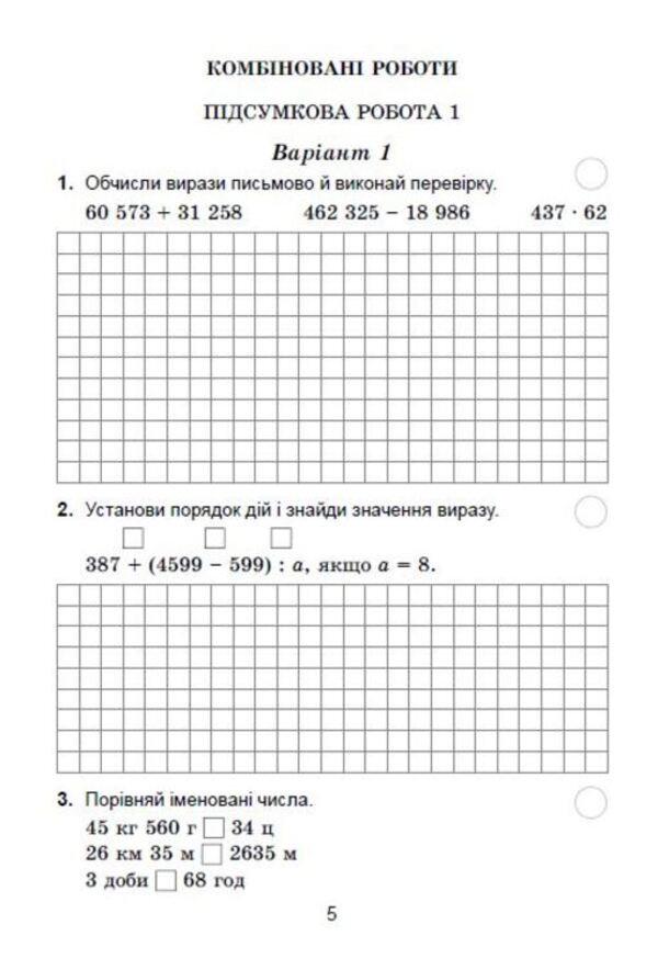 DPA 2023. Collection of tasks. Math. 4th grade / ДПА 2023. Збірник завдань. Математика. 4 клас Наталья Пархоменко 978-966-11-1285-7/1-5