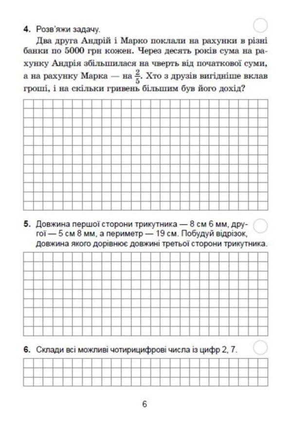 DPA 2023. Collection of tasks. Math. 4th grade / ДПА 2023. Збірник завдань. Математика. 4 клас Наталья Пархоменко 978-966-11-1285-7/1-6