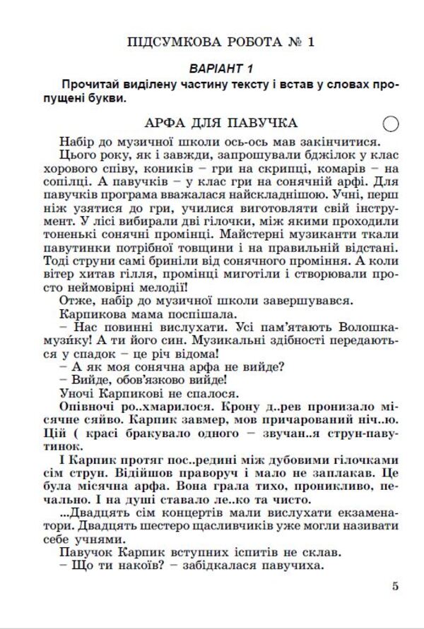 DPA 2023. Collection of tasks. Ukrainian language and reading. 4th grade / ДПА 2023. Збірник завдань. Українська мова та читання. 4 клас Вера Науменко, Антонина Мовчун 978-966-11-1286-4/1-5