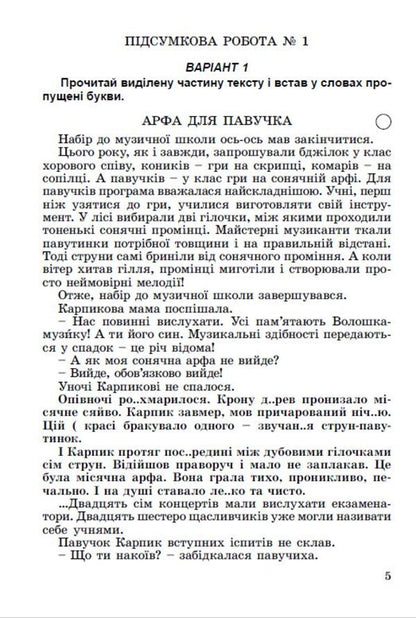 DPA 2023. Collection of tasks. Ukrainian language and reading. 4th grade / ДПА 2023. Збірник завдань. Українська мова та читання. 4 клас Вера Науменко, Антонина Мовчун 978-966-11-1286-4/1-5