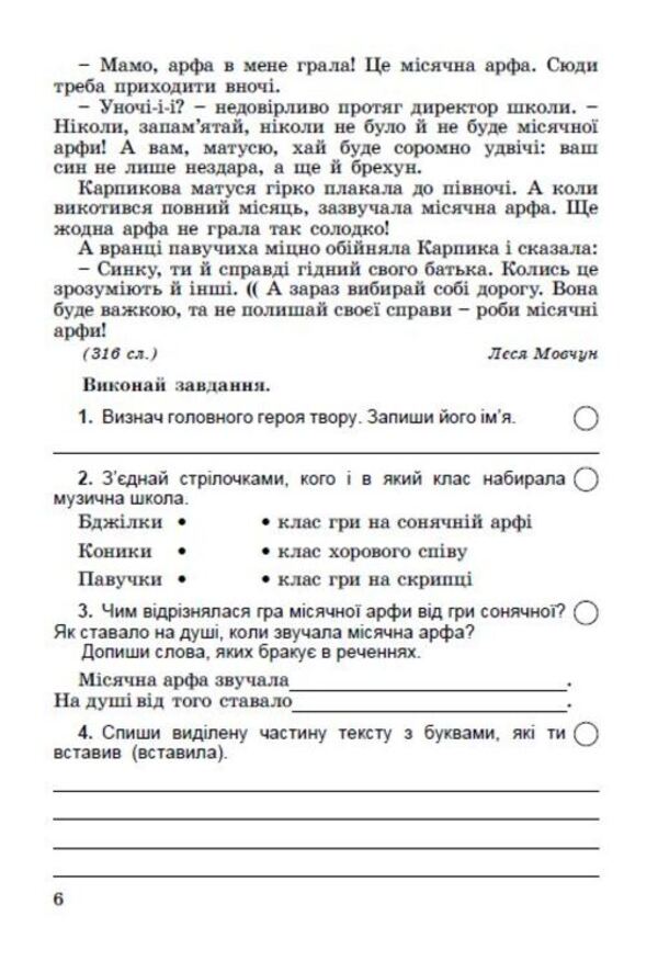 DPA 2023. Collection of tasks. Ukrainian language and reading. 4th grade / ДПА 2023. Збірник завдань. Українська мова та читання. 4 клас Вера Науменко, Антонина Мовчун 978-966-11-1286-4/1-6