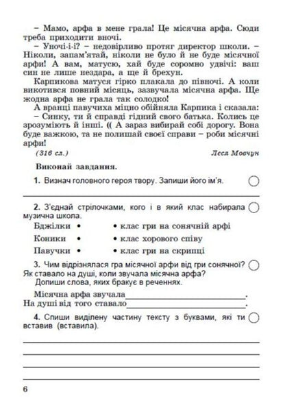 DPA 2023. Collection of tasks. Ukrainian language and reading. 4th grade / ДПА 2023. Збірник завдань. Українська мова та читання. 4 клас Вера Науменко, Антонина Мовчун 978-966-11-1286-4/1-6