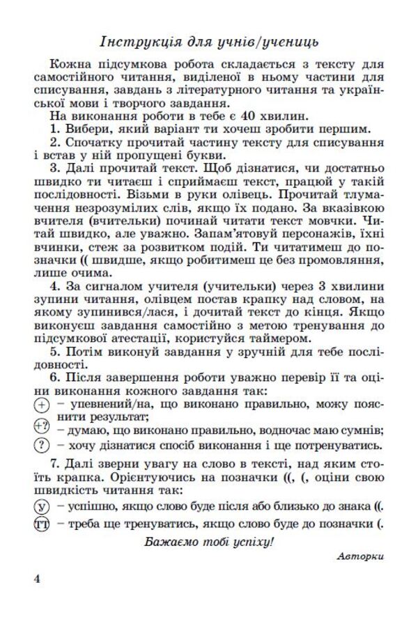 DPA 2023. Collection of tasks. Ukrainian language and reading. 4th grade / ДПА 2023. Збірник завдань. Українська мова та читання. 4 клас Вера Науменко, Антонина Мовчун 978-966-11-1286-4/1-4