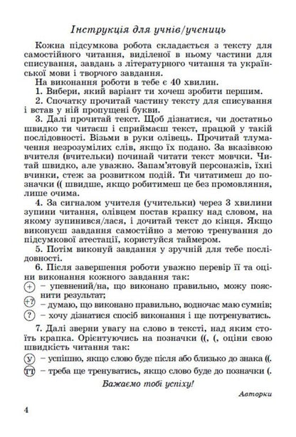 DPA 2023. Collection of tasks. Ukrainian language and reading. 4th grade / ДПА 2023. Збірник завдань. Українська мова та читання. 4 клас Вера Науменко, Антонина Мовчун 978-966-11-1286-4/1-4