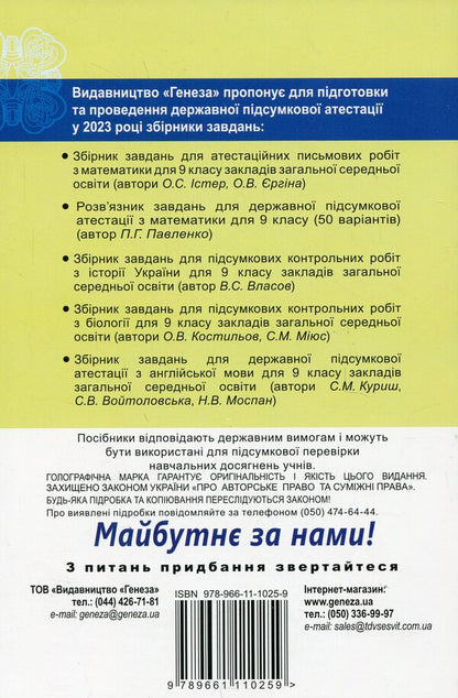 DPA 2023. Mathematics. 9th grade Collection of tasks / ДПА 2023. Математика. 9 клас. Збірник завдань Александр Истер, Елена Комаренко 9789661110259/3-2