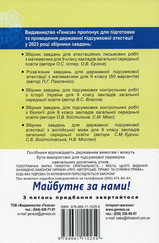 DPA 2023. Mathematics. 9th grade Collection of tasks / ДПА 2023. Математика. 9 клас. Збірник завдань Александр Истер, Елена Комаренко 9789661110259/3-2