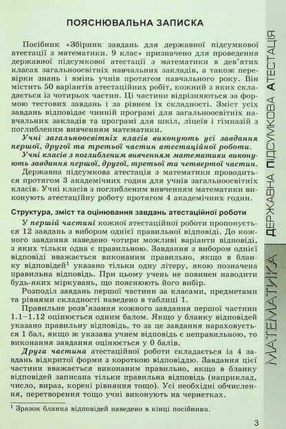 DPA 2023. Mathematics. 9th grade Collection of tasks / ДПА 2023. Математика. 9 клас. Збірник завдань Александр Истер, Елена Комаренко 9789661110259/3-3