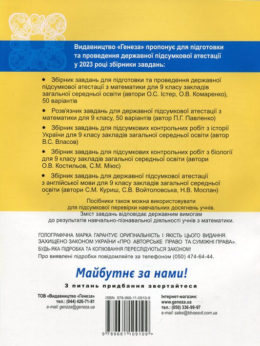 DPA 2023. Mathematics. Collection of tasks. Grade 9 / ДПА 2023. Математика. Збірник завдань. 9 клас Александр Истер, Оксана Ергина 978-966-11-0910-9-2