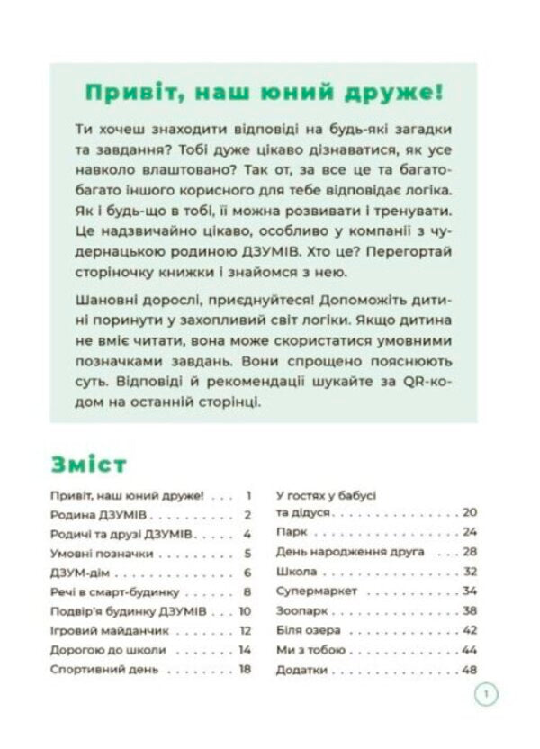 DZUM-learning. 5-6 years (set of 3 books) / ДЗУМ-навчання. 5-6 років (комплект із 3 книг) Виктория Пелагейченко, Николай Пелагейченко, Ирина Гандзя, Александра Руденко, Кристина Ромадова 978-617-00-4020-6, 978-617-00-4058-9, 978-617-00-4026-8-5