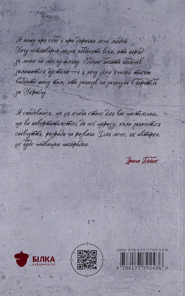 D'voina / Д'воїна Ирина Бобык 978-617-7792-43-6-2