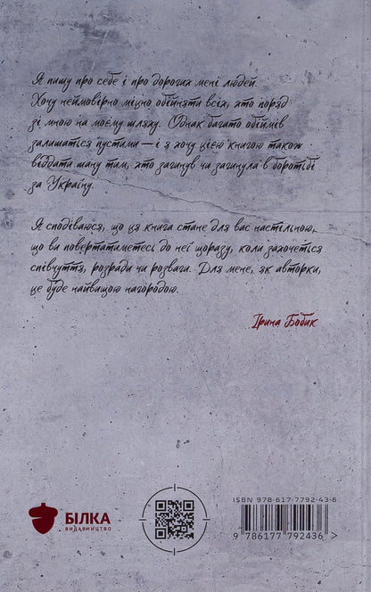 D'voina / Д'воїна Ирина Бобык 978-617-7792-43-6-2