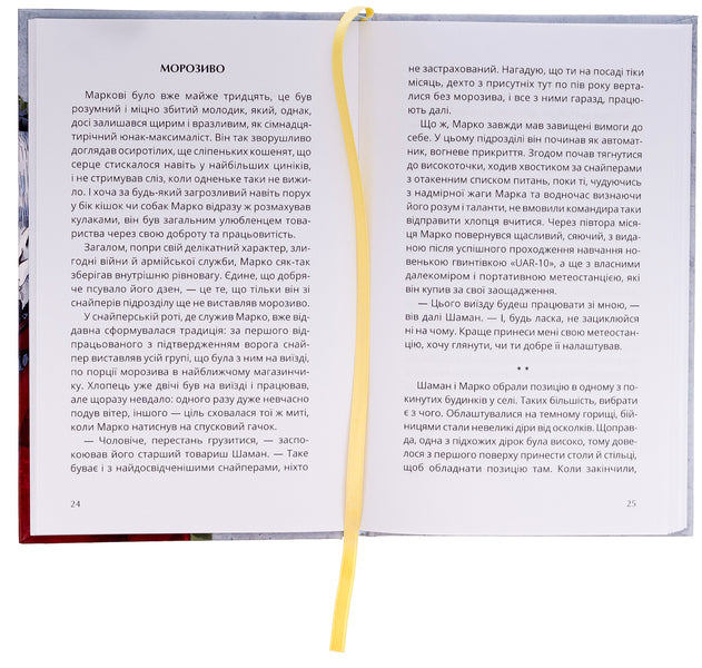 D'voina / Д'воїна Ирина Бобык 978-617-7792-43-6-5