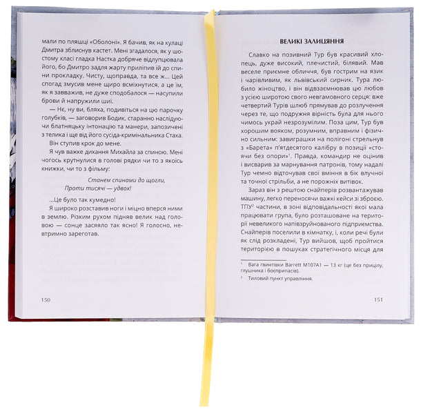 D'voina / Д'воїна Ирина Бобык 978-617-7792-43-6-6