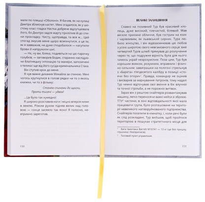 D'voina / Д'воїна Ирина Бобык 978-617-7792-43-6-6