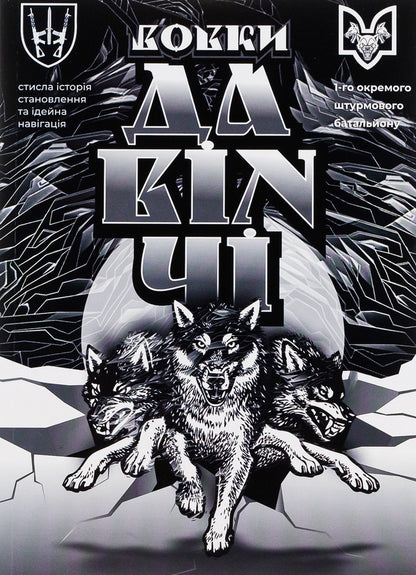 Da Vinci's Wolves / Вовки Да Вінчі Dmitry Savchenko / Дмитро Савченко 9786178214142-1