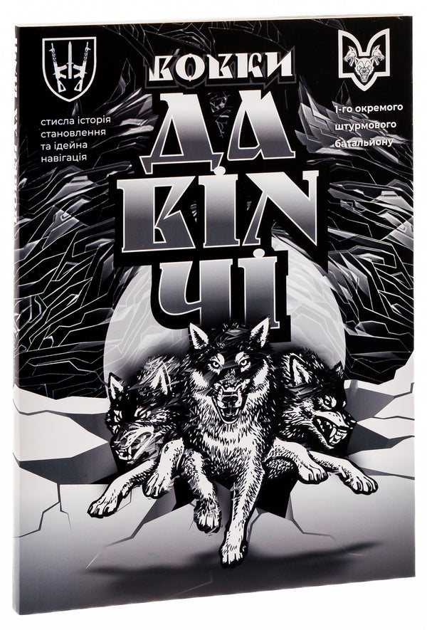 Da Vinci's Wolves / Вовки Да Вінчі Dmitry Savchenko / Дмитро Савченко 9786178214142-3