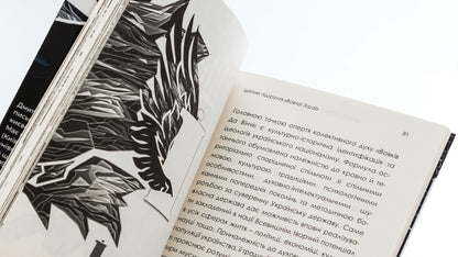 Da Vinci's Wolves / Вовки Да Вінчі Dmitry Savchenko / Дмитро Савченко 9786178214142-5