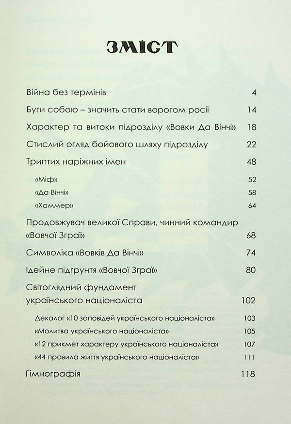 Da Vinci's Wolves / Вовки Да Вінчі Dmitry Savchenko / Дмитро Савченко 9786178214142-6