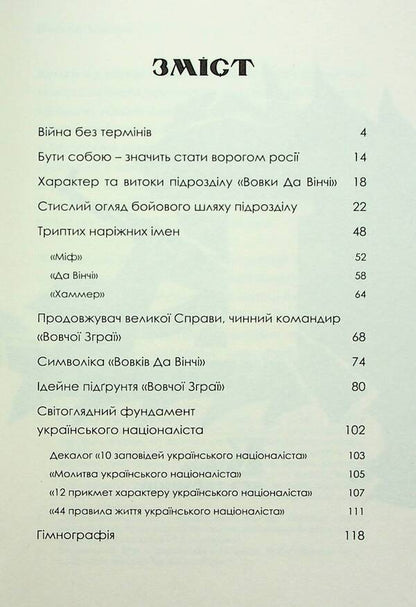 Da Vinci's Wolves / Вовки Да Вінчі Dmitry Savchenko / Дмитро Савченко 9786178214142-6
