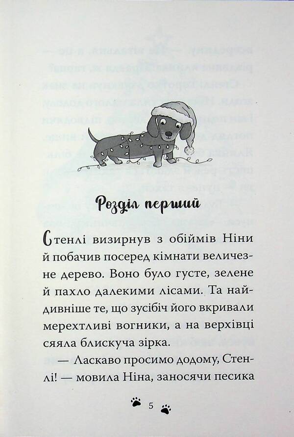 Dachshund. Santa (Taxa Stanley Cycle 'Kn.1) / Такса. Санта (Цикл «Такса Стенлі» кн.1) Белла Свифт 978-617-8603-43-4-3