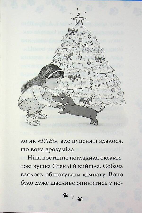 Dachshund. Santa (Taxa Stanley Cycle 'Kn.1) / Такса. Санта (Цикл «Такса Стенлі» кн.1) Белла Свифт 978-617-8603-43-4-5