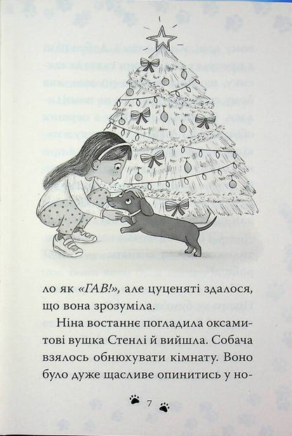 Dachshund. Santa (Taxa Stanley Cycle 'Kn.1) / Такса. Санта (Цикл «Такса Стенлі» кн.1) Белла Свифт 978-617-8603-43-4-5