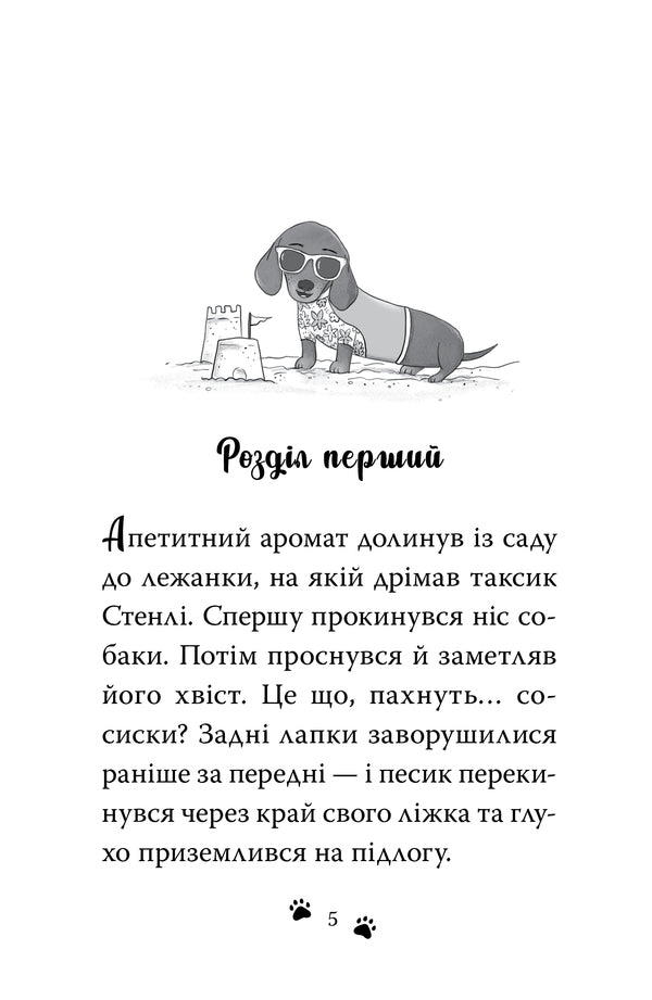 Dachshund Surfer - Такса Серфер Bella Swift - Белла Свфт 9786178639884-3