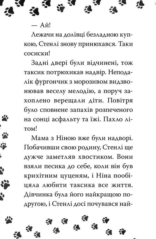 Dachshund Surfer - Такса Серфер Bella Swift - Белла Свфт 9786178639884-4
