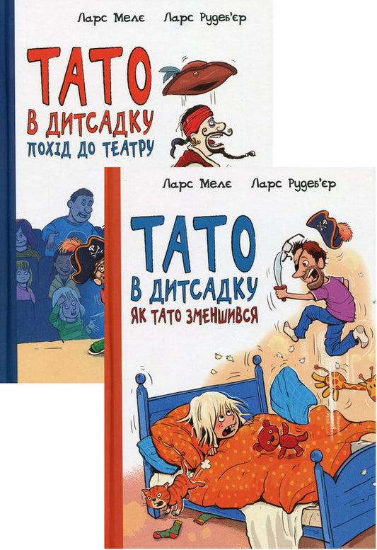 Dad In Kindergarten (Set Of 2 Books) / Тато в дитсадку (комплект із 2 книг) Lars Mele / Ларс Меле 9786170986955,9786170986566-1