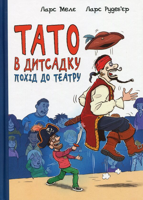 Dad In Kindergarten (Set Of 2 Books) / Тато в дитсадку (комплект із 2 книг) Lars Mele / Ларс Меле 9786170986955,9786170986566-2