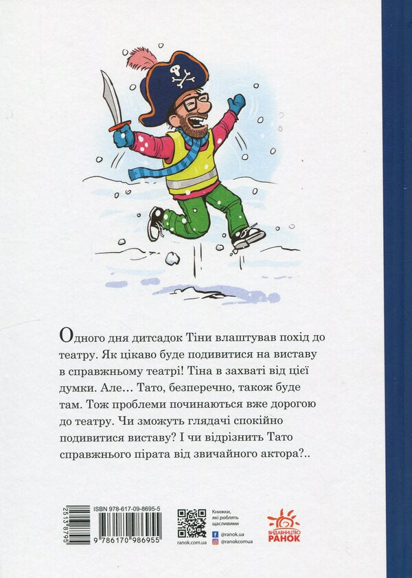 Dad In Kindergarten (Set Of 2 Books) / Тато в дитсадку (комплект із 2 книг) Lars Mele / Ларс Меле 9786170986955,9786170986566-3