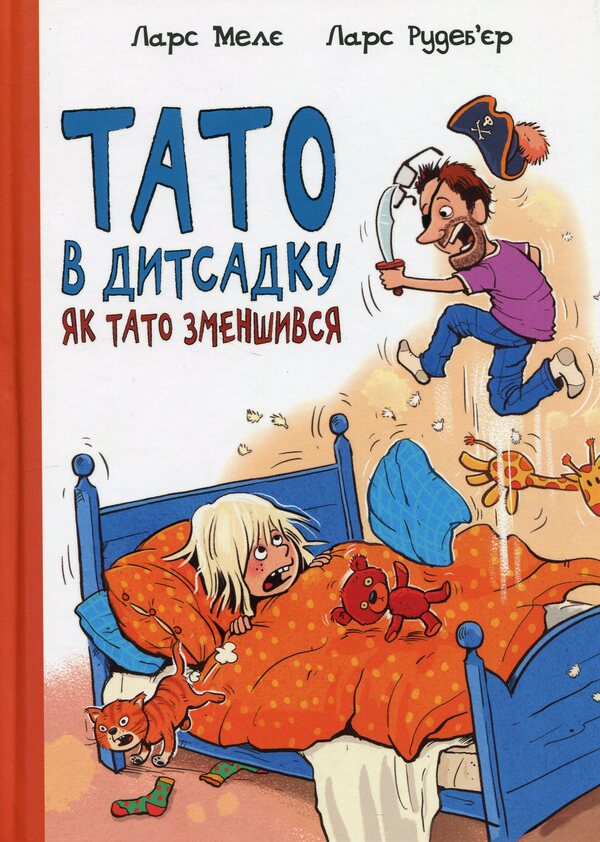 Dad In Kindergarten (Set Of 2 Books) / Тато в дитсадку (комплект із 2 книг) Lars Mele / Ларс Меле 9786170986955,9786170986566-4