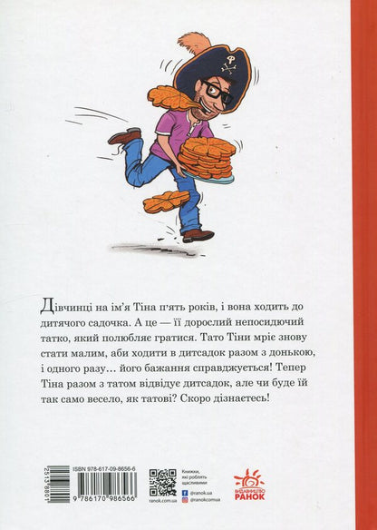 Dad In Kindergarten (Set Of 2 Books) / Тато в дитсадку (комплект із 2 книг) Lars Mele / Ларс Меле 9786170986955,9786170986566-5