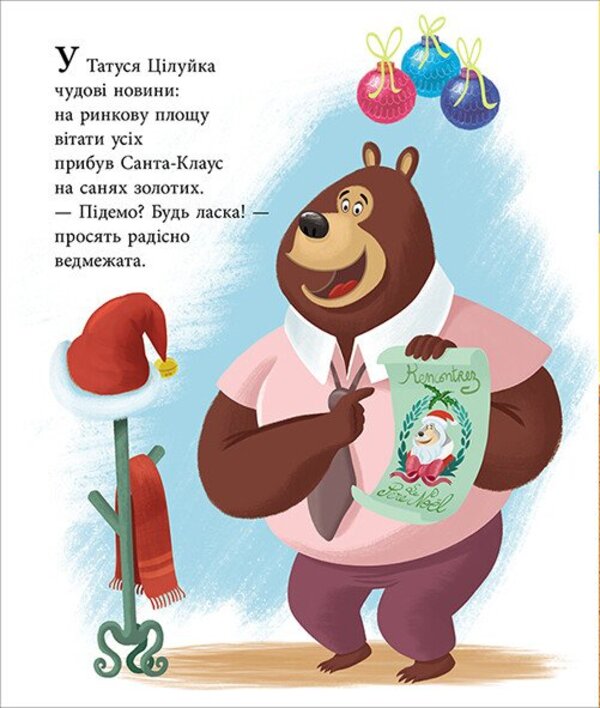Dad Whole. Christmas On The Threshold / Тато Цілуйко. Різдво на порозі Karin-Mary Amo / Карін-Марі Аміо 9786170996688-2