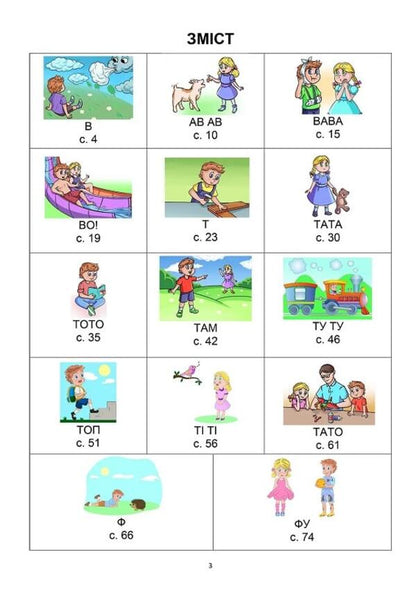 Dad and Toto. The first words. Part 3 / Тата і Тото. Перші слова. Частина 3 Наталия Козак 978-617-7840-70-0-4