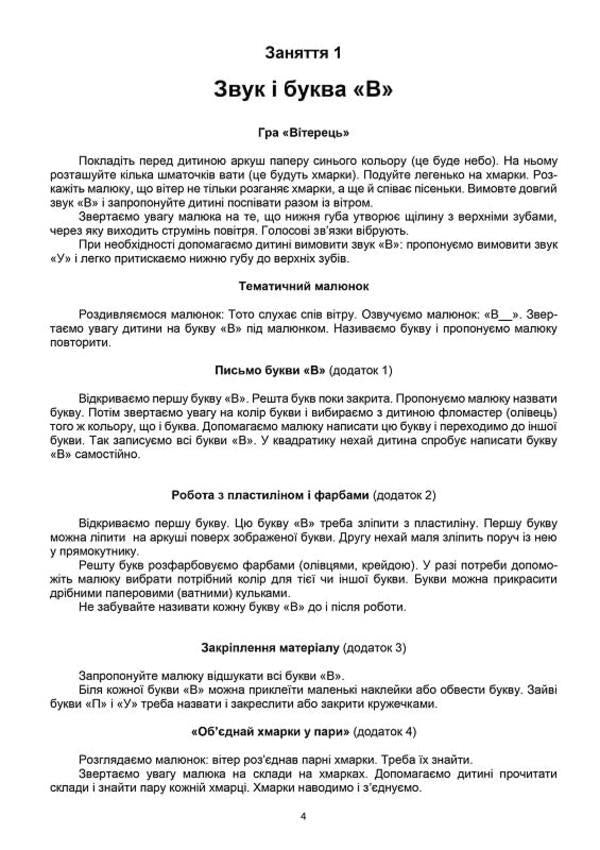 Dad and Toto. The first words. Part 3 / Тата і Тото. Перші слова. Частина 3 Наталия Козак 978-617-7840-70-0-5