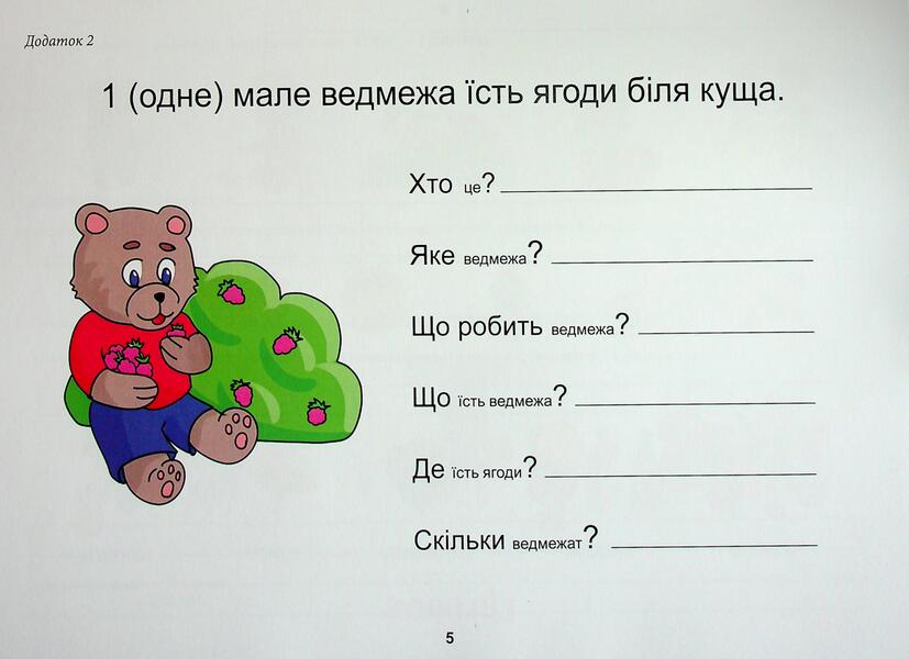 Dad and Toto answer the questions. Toys / Тата і Тото відповідають на запитання. Іграшки Наталия Козак 978-617-8419-20-2-4