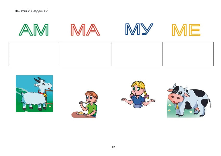 Dad and Toto read and write. Part 1 / Тата і Тото читають і пишуть. Частина 1 Наталья Козак, Наталия Козак 978-617-7840-18-2-6