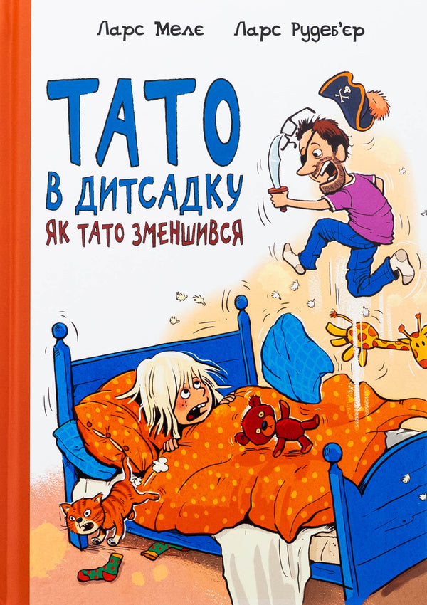 Dad is in kindergarten. How dad shrunk / Тато в дитсадку. Як тато зменшився Ларс Меле, Ларс Рудебьер 9786170986566-1