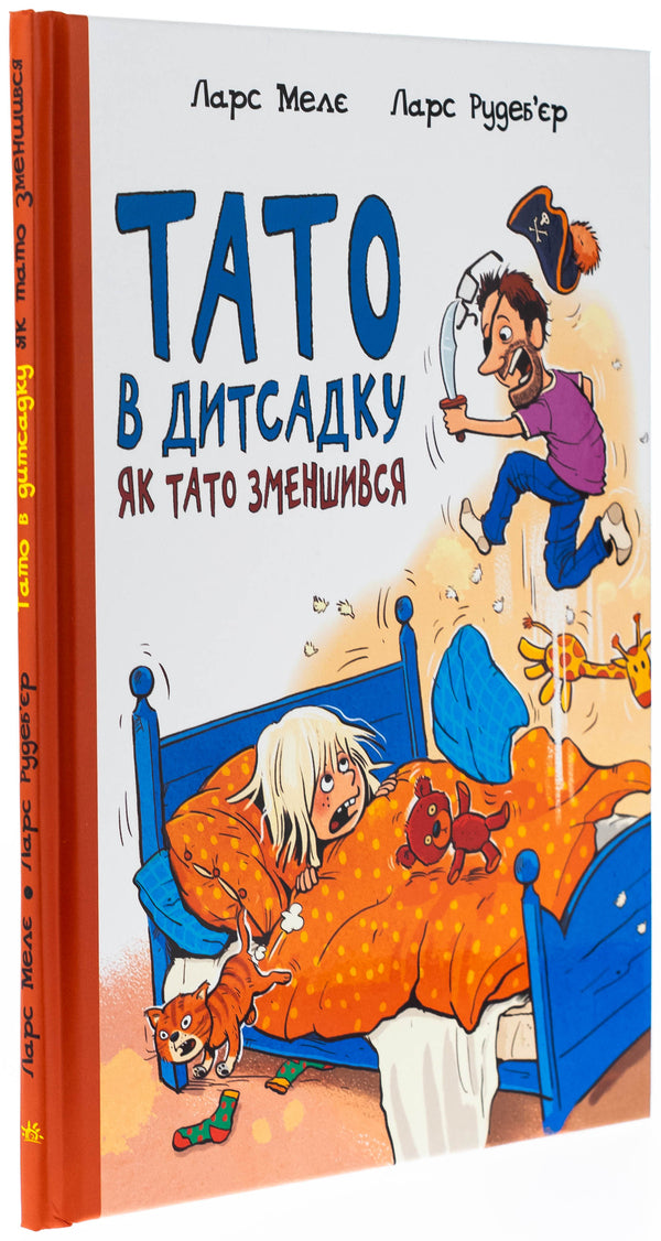Dad is in kindergarten. How dad shrunk / Тато в дитсадку. Як тато зменшився Ларс Меле, Ларс Рудебьер 9786170986566-3