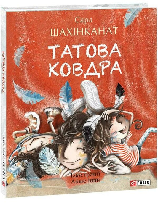 Dad's blanket / Татова ковдра Сара Шахинканат 978-617-551-003-2-1