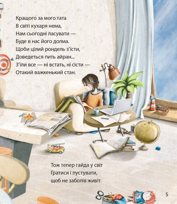 Dad's blanket / Татова ковдра Сара Шахинканат 978-617-551-003-2-4