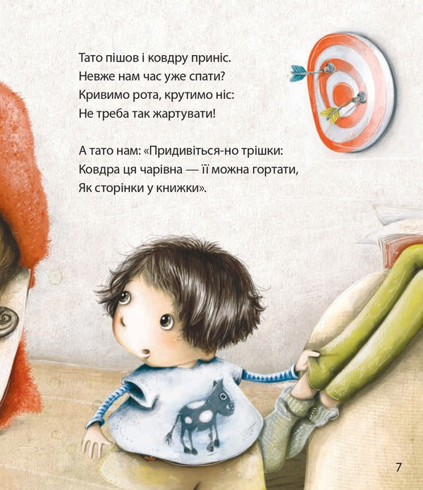 Dad's blanket / Татова ковдра Сара Шахинканат 978-617-551-003-2-6
