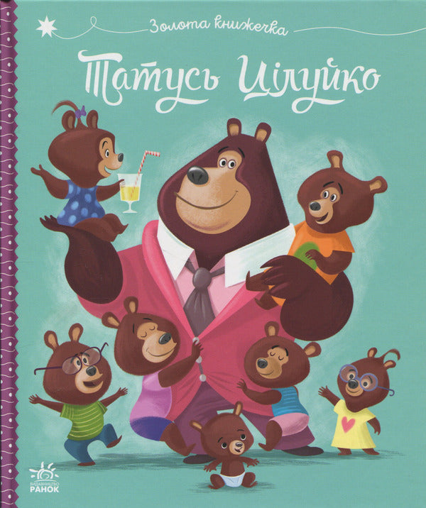 Daddy Kiss / Татусь Цілуйко Карин-Мари Амьо 9786170996695-1