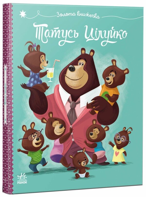 Daddy Kiss / Татусь Цілуйко Карин-Мари Амьо 9786170996695-2