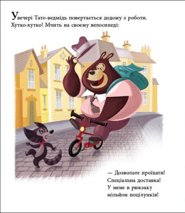 Daddy Kiss / Татусь Цілуйко Карин-Мари Амьо 9786170996695-4