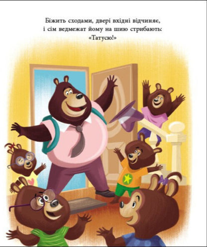 Daddy Kiss / Татусь Цілуйко Карин-Мари Амьо 9786170996695-5